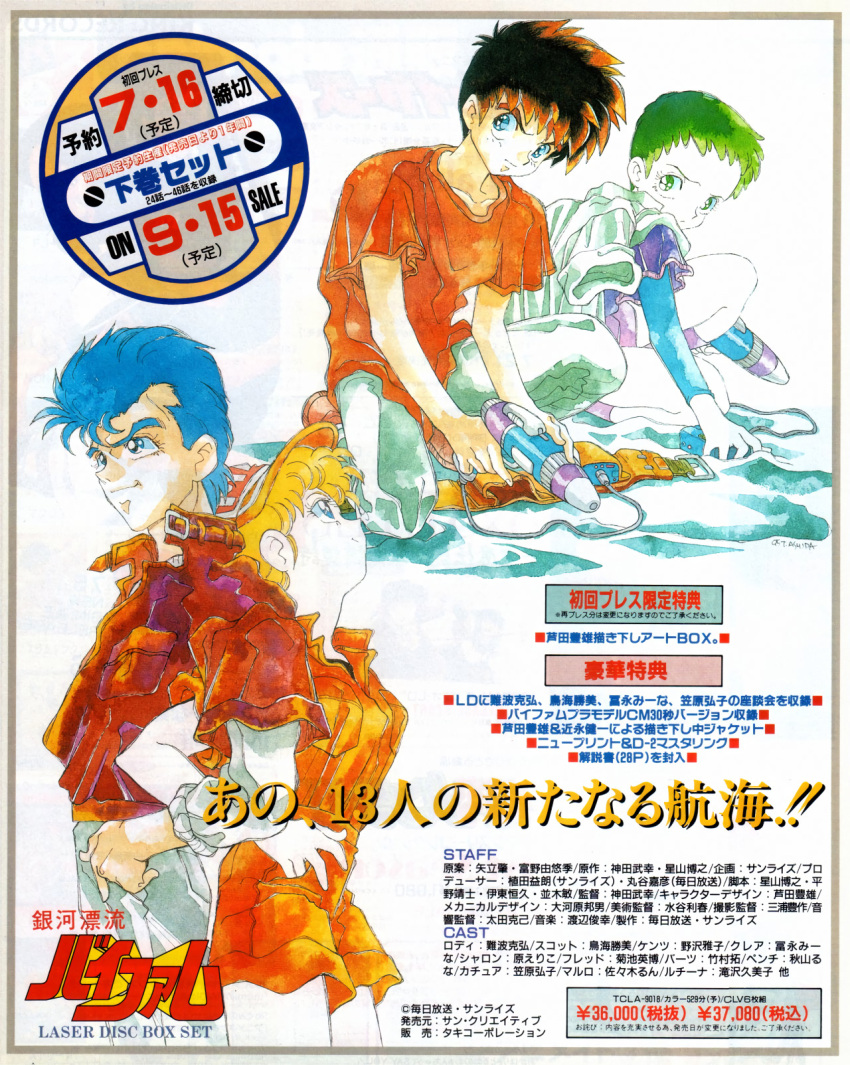 1990s_(style) 2boys 2girls ad alien ashida_toyoo barts_lyan belt blonde_hair blue_hair brown_hair cable energy_gun english_commentary ginga_hyouryuu_vifam green_hair hat highres holster katue_piason looking_at_viewer looking_up magazine_scan maki_rowel mixed-language_text multiple_boys multiple_girls newtype ray_gun retro_artstyle roddy_shuffle scan science_fiction serious short_hair shorts traditional_media weapon