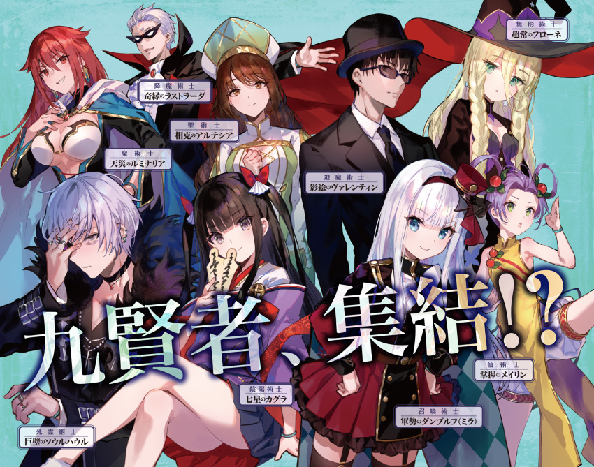 3boys 6+girls armpits black_choker black_hair blue_eyes bow bracelet braid breasts brown_eyes brown_hair character_name character_request chinese_clothes choker crossed_legs domino_mask fuzichoco garter_straps green_eyes grin hair_bow hairband hand_on_own_face hands_on_own_hips hat highres japanese_clothes jewelry kenja_no_deshi_wo_nanoru_kenja large_breasts long_hair long_sleeves looking_at_viewer luminaria_(kendeshi) mask mira_(kendeshi) multiple_boys multiple_girls necktie open_mouth red_eyes redhead ring short_hair sideways_hat skirt sleeveless smile suit sunglasses thigh-highs translation_request tuxedo twin_braids uzume_(kendeshi) violet_eyes white_hair witch_hat zettai_ryouiki
