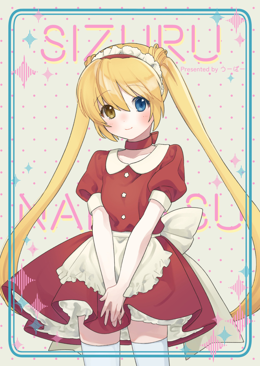 1girl absurdres apron artist_name back_bow blonde_hair blue_eyes blush bow character_name choker closed_mouth commentary_request cowboy_shot frilled_apron frills hair_between_eyes heterochromia highres long_hair looking_at_viewer maid_headdress may_salamanya nakatsu_shizuru own_hands_together puffy_short_sleeves puffy_sleeves red_choker red_shirt red_skirt rewrite shirt short_sleeves simple_background skirt smile solo sparkle straight_hair tareme thigh-highs twintails v_arms very_long_hair waist_apron white_apron white_bow white_thighhighs yellow_eyes