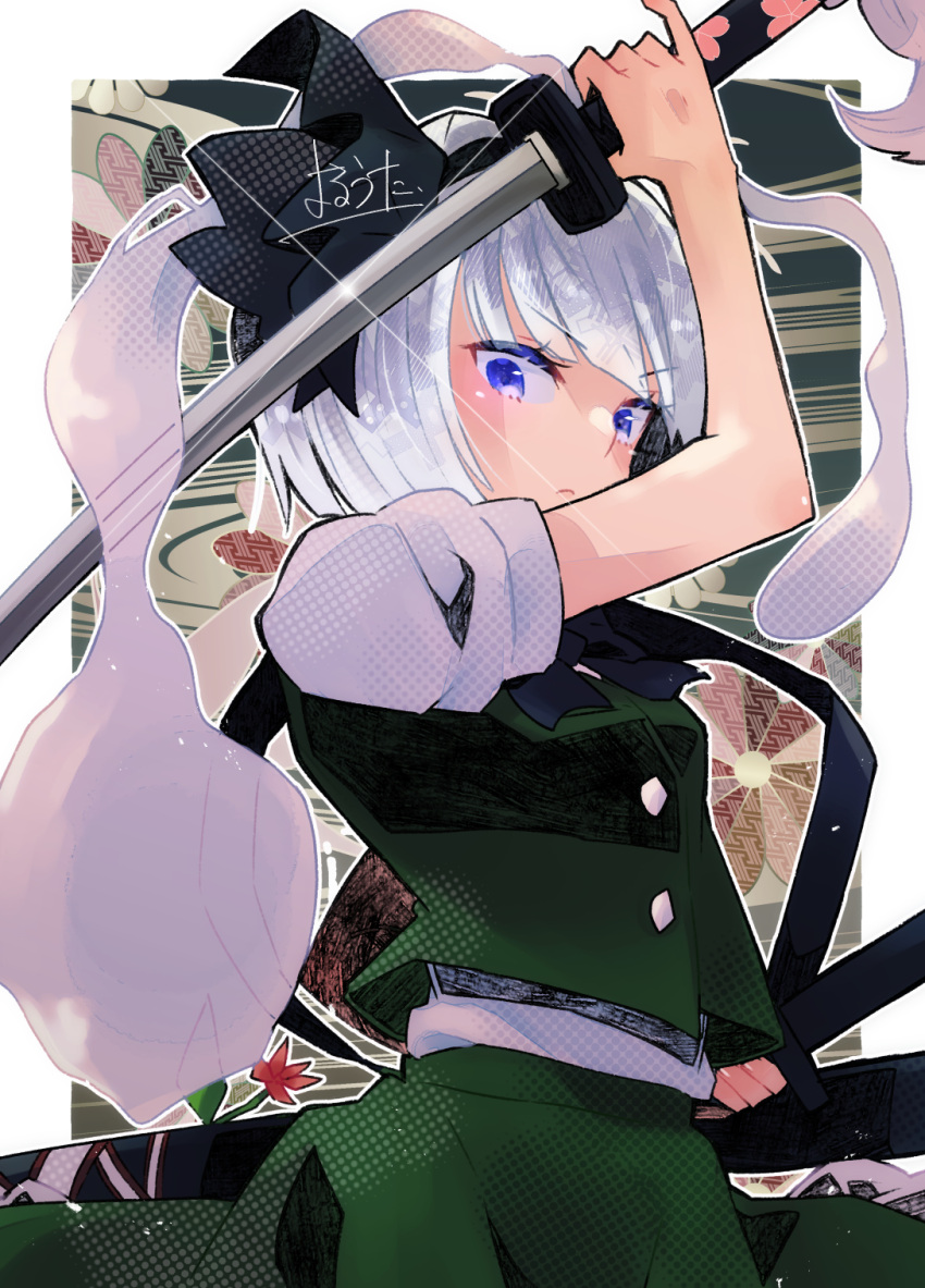 1girl blue_eyes blunt_bangs green_skirt green_vest highres holding holding_sword holding_weapon katana konpaku_youmu looking_at_viewer medium_hair myon_(phrase) shirt short_sleeves skirt solo sword touhou unsheathed vest weapon white_hair white_shirt yoruuta