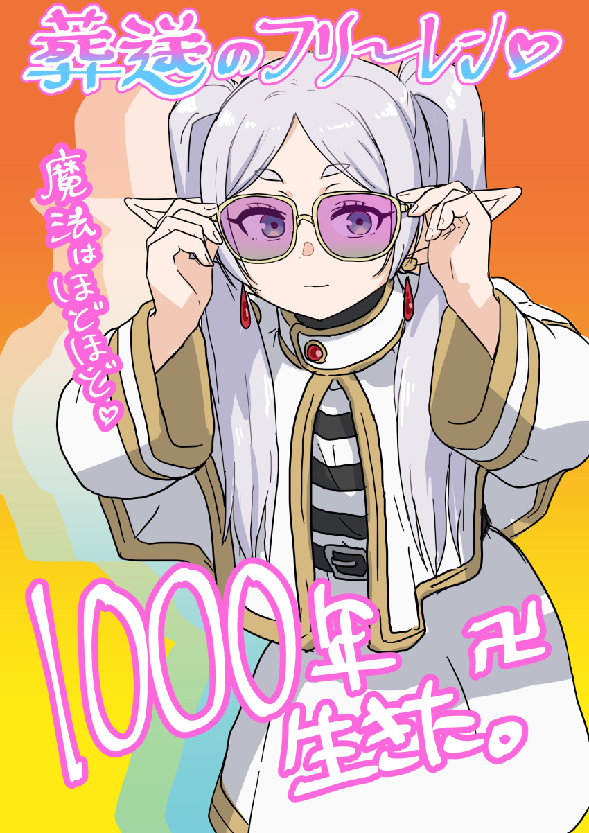 1girl absurdres afterimage belt capelet earrings elf eyelashes frieren highres jewelry kaju_4 long_hair pointy_ears shirt sousou_no_frieren striped_clothes striped_shirt sunglasses thick_eyebrows tinted_eyewear twintails white_hair