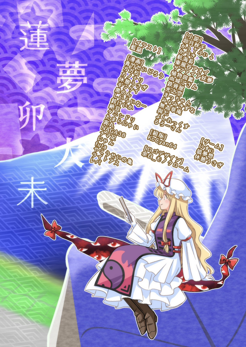 blonde_hair boots breasts brown_footwear closed_mouth commentary_request dress frilled_dress frills full_body gap_(touhou) hand_fan hat hat_ribbon highres holding holding_fan juliet_sleeves long_sleeves mob_cap outdoors puffy_sleeves purple_tabard ribbon sitting small_breasts smile tabard touhou translation_request tree white_dress white_hat yakousei_no_kame yakumo_yukari yellow_eyes yin_yang yin_yang_print