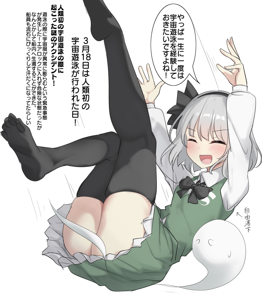 1girl :d absurdres arms_up black_bow black_bowtie black_hairband black_ribbon black_thighhighs blush bob_cut bow bowtie breasts closed_eyes closed_mouth collared_shirt commentary curled_up falling feet_up floating ghost green_skirt green_vest hair_bow hair_ribbon hairband highres konpaku_youmu konpaku_youmu_(ghost) long_sleeves motion_lines open_mouth petticoat ribbon shirt short_hair simple_background skirt small_breasts smile solo speech_bubble thigh-highs toes touhou translated v-shaped_eyebrows vest white_background white_hair white_shirt youmu-kun