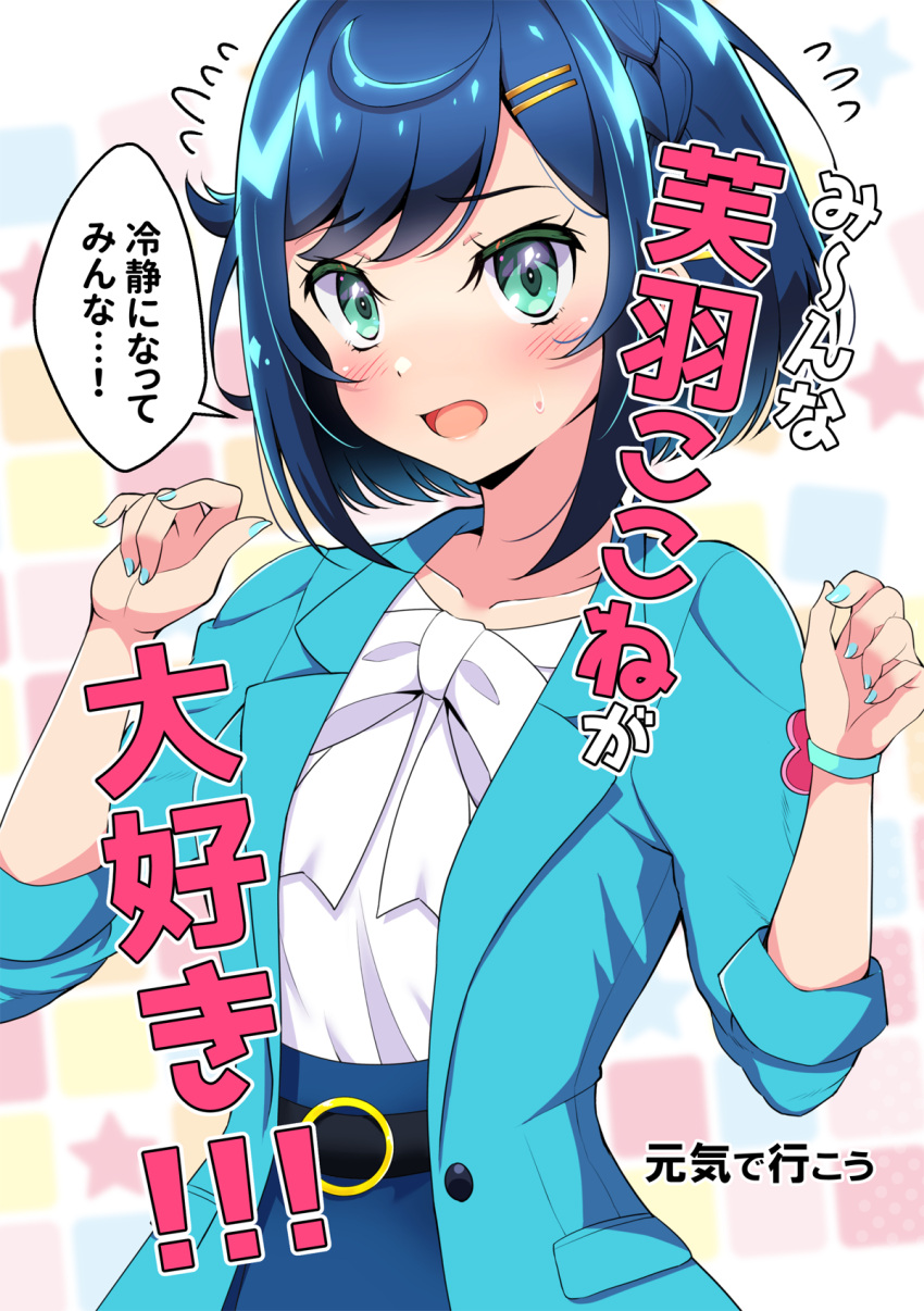1girl belt black_belt blazer blue_hair blue_jacket blue_nails blue_skirt bob_cut bow braid casual commentary_request cover cover_page delicious_party_precure doujin_cover flying_sweatdrops fuwa_kokone green_eyes hair_ornament hairclip highres jacket kaatsu_katsurou long_sleeves looking_at_viewer precure shirt shirt_bow short_hair skirt solo sweatdrop translation_request w_arms white_shirt