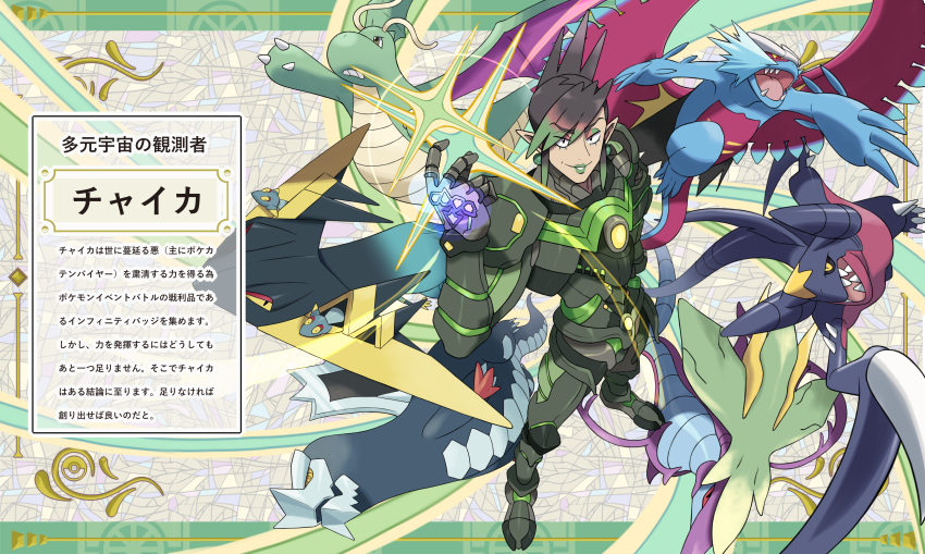1boy abstract_background absurdres alternate_color baxcalibur black_eyes black_hair border character_name colored_tips crossover dragalge dragapult dragonite eyeshadow flying folded_ponytail foreshortening full_body garchomp green_border green_eyeshadow green_hair green_lips hanabatake_chaika hanabatake_chaika_(5th_costume) hand_up highres long_pointy_ears looking_at_viewer makeup male_focus multicolored_hair nijisanji parody parted_lips pointy_ears pokemon pokemon_(creature) pokemon_sv power_suit roaring_moon shiny_pokemon shirogami_seisho short_hair smile snapping_fingers solo standing style_parody translation_request v-shaped_eyebrows virtual_youtuber