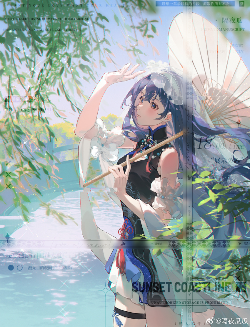 1girl bare_shoulders beads black_dress blue_eyes blue_hair blue_sky china_dress chinese_clothes chinese_text cowboy_shot detached_sleeves dress english_text geye_guagua highres holding holding_umbrella jewelry leaf long_hair oil-paper_umbrella original outdoors parted_lips purple_hair sky sleeveless sleeveless_dress solo thigh_strap umbrella water watermark weibo_logo weibo_username