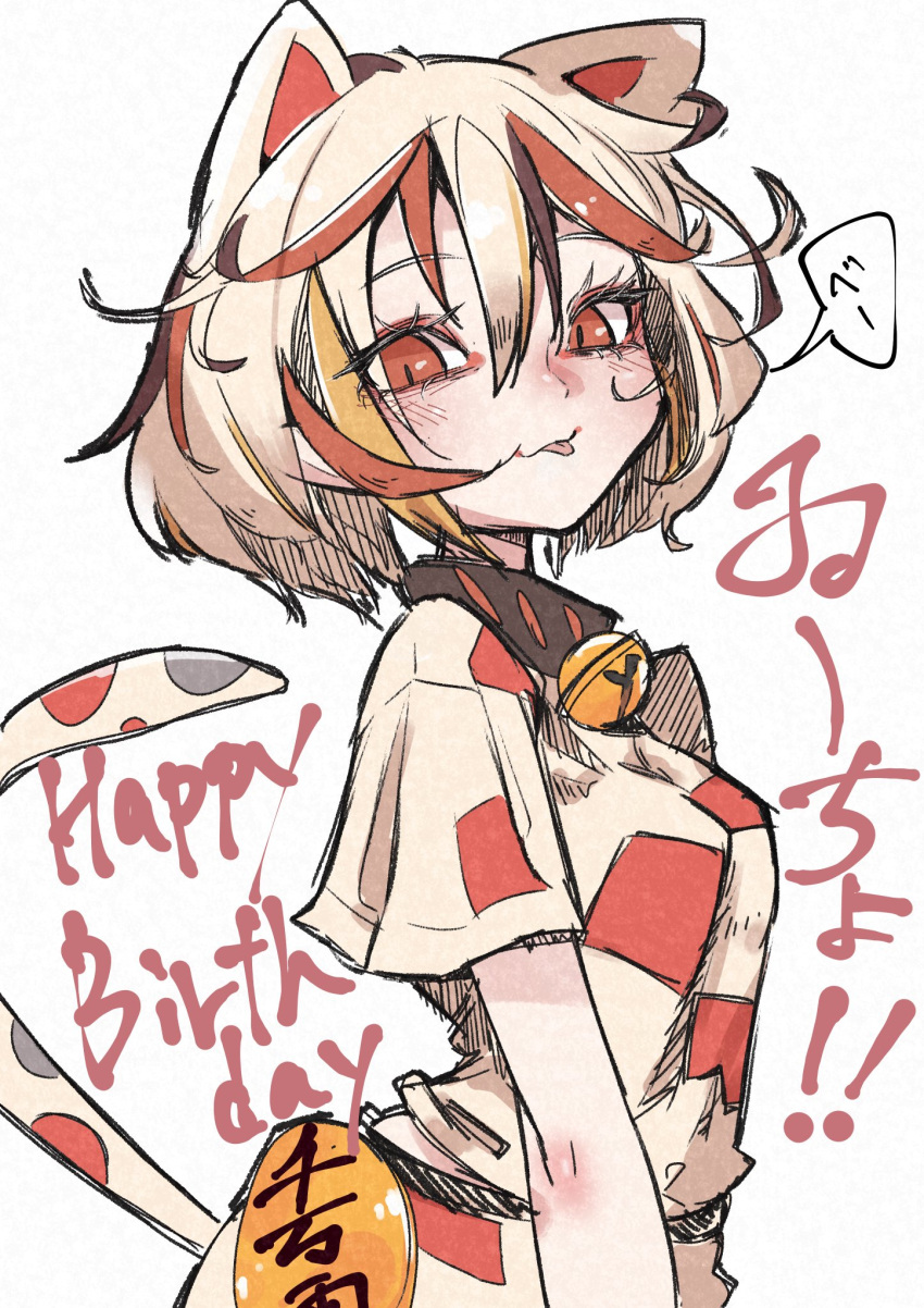 1girl :3 :p animal_ears bell black_tail brown_hair cat_ears cat_girl cat_tail commentary_request deal360acv goutokuji_mike happy_birthday highres looking_at_viewer multicolored_hair multicolored_tail neck_bell patchwork_clothes red_shirt red_shorts red_tail redhead shirt short_hair short_sleeves shorts simple_background smile solo speech_bubble tail tongue tongue_out touhou translation_request upper_body white_background white_hair white_shirt white_shorts white_tail