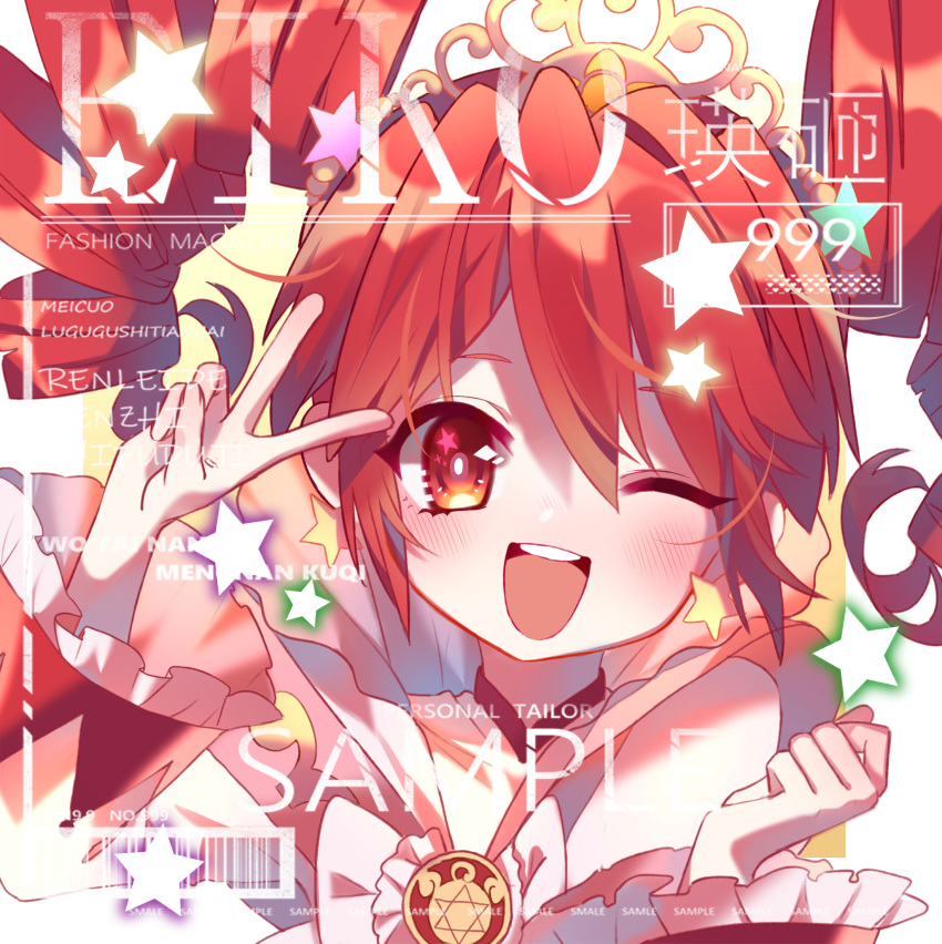1girl ;d absurdres akira_(ying) bare_shoulders blush copyright_request cover cover_page drill_hair hair_between_eyes hands_up hexagram highres looking_at_viewer one_eye_closed red_eyes redhead sample_watermark smile solo star_(symbol) teeth tiara translation_request twin_drills twintails upper_body upper_teeth_only v watermark white_background