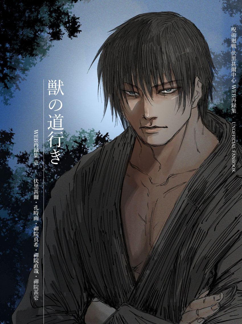 1boy absurdres alternate_costume artist_request black_hair crossed_arms expressionless fushiguro_touji highres japanese_clothes jujutsu_kaisen kimono looking_at_viewer male_focus mature_male night night_sky pectoral_cleavage pectorals scar scar_on_face scar_on_mouth short_hair sky solo translation_request tree