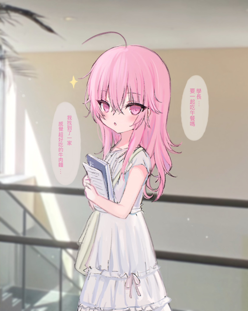 1girl ahoge blush book chinese_text dress from_side highres indoors long_hair looking_at_viewer open_mouth original pink_eyes pink_hair shiodome_oji sleeveless sleeveless_dress solo sparkle speech_bubble translation_request white_dress