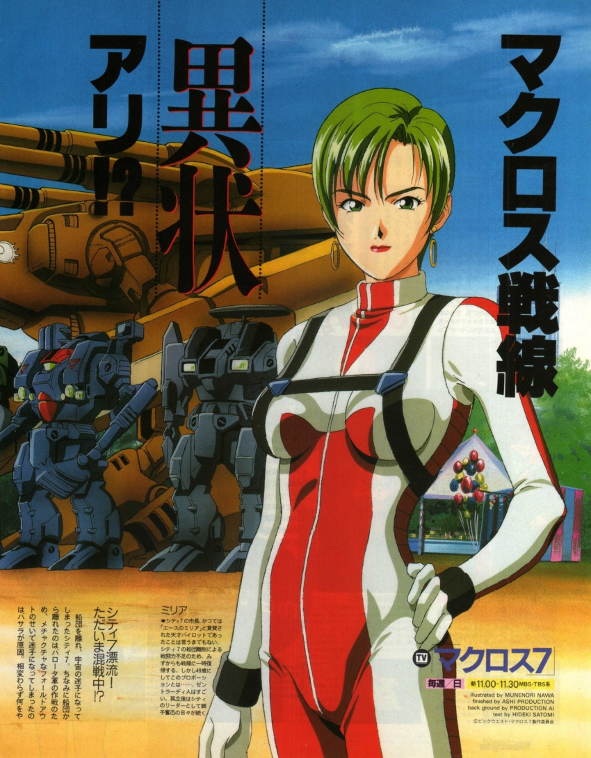 1990s_(style) 1girl alien arm_cannon balloon blue_sky bodysuit breasts cannon clouds defender_(macross) destroid earrings energy_cannon english_commentary festival gloves green_eyes green_hair hand_on_own_hip highres jewelry key_visual lips looking_at_viewer machinery macross macross_7 magazine_scan mecha meltrandi miclone millia_jenius missile_pod monster_destroid nawa_munenori newtype no_headwear official_art promotional_art radar_dish red_lips retro_artstyle robot scan science_fiction short_hair sky spacesuit title tomahawk_(destroid) traditional_media translation_request u.n._spacy walker_(robot) weapon zentradi