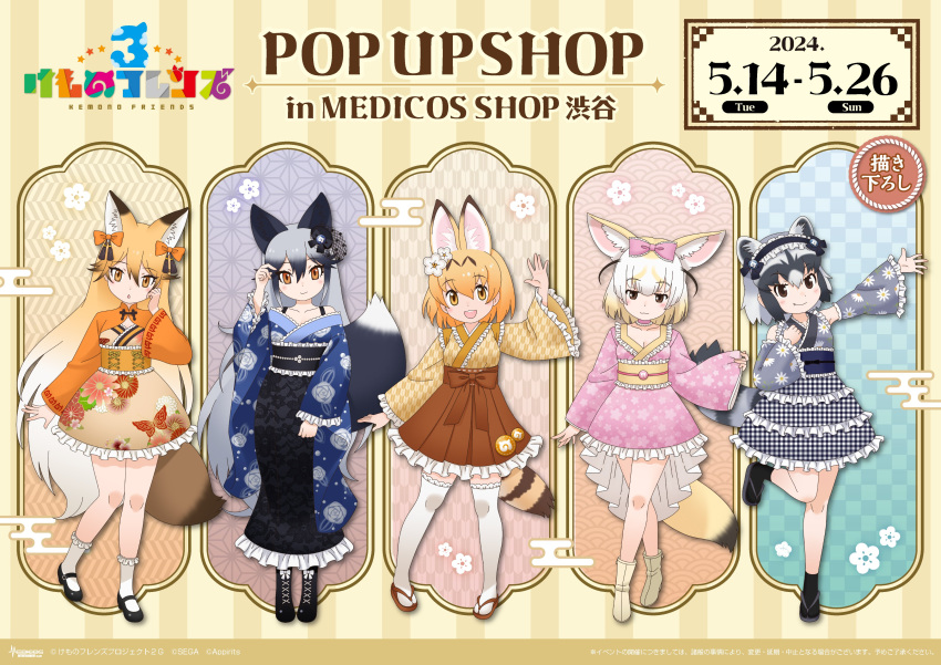 5girls absurdres animal_ears black_eyes blonde_hair boots cat_ears cat_girl cat_tail common_raccoon_(kemono_friends) copyright_name dress extra_ears ezo_red_fox_(kemono_friends) fennec_(kemono_friends) fox_ears fox_girl fox_tail grey_hair hair_ornament highres japanese_clothes kemono_friends kemono_friends_3 kimono long_hair looking_at_viewer multiple_girls official_art orange_eyes orange_hair raccoon_ears raccoon_girl raccoon_tail ribbon serval_(kemono_friends) shoes short_hair silver_fox_(kemono_friends) simple_background socks tabi tail thigh-highs yellow_eyes