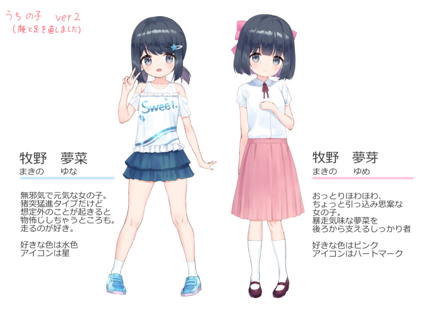 2girls arm_behind_back arm_up black_hair blue_eyes blue_footwear blue_skirt brown_footwear child clothes_writing commentary_request full_body hand_on_own_chest kneehighs legs long_hair low_twintails makigai makino_yume makino_yuna mary_janes miniskirt multiple_girls open_mouth original pink_skirt print_shirt reference_sheet revision shirt shoes short_hair short_sleeves siblings simple_background sisters skirt smile socks thighs translated twins twintails v white_background white_footwear white_shirt white_socks