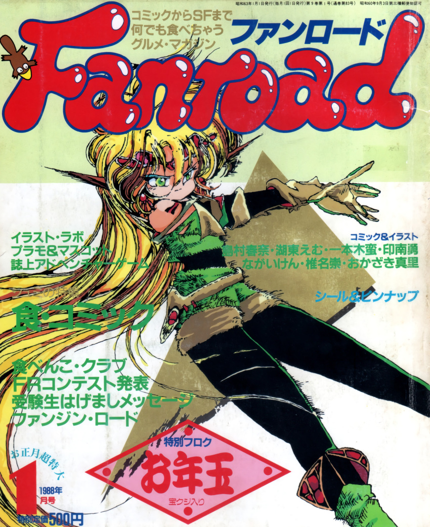 1988 1girl 1other animal artist_request black_thighhighs blonde_hair boots brown_gloves copyright_name cover dated diamond_(shape) earrings english_commentary english_text fanroad frown fuzzy_clothes gloves green_eyes green_footwear green_shorts highres jewelry logo long_hair magazine_cover magazine_scan numbered original pointy_ears price scan scan_artifacts short_shorts shorts solo_focus thigh-highs torn_clothes very_long_hair white_background