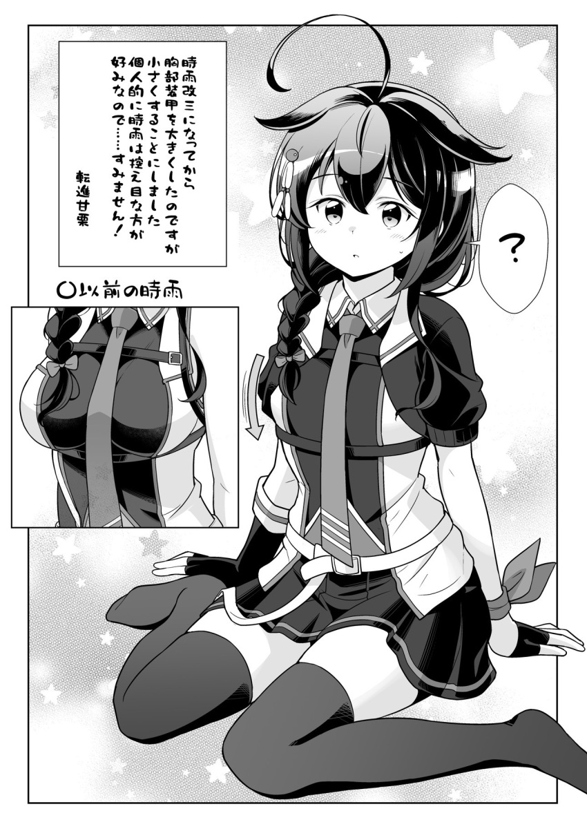 1girl ? ahoge alternate_breast_size black_hair braid commentary_request fingerless_gloves flat_chest gloves greyscale hair_flaps hair_over_shoulder highres inset jacket kantai_collection long_hair monochrome necktie pleated_skirt shigure_(kancolle) shigure_kai_san_(kancolle) shirt short_sleeves single_braid sitting skirt sleeveless sleeveless_shirt solo spoken_question_mark tenshin_amaguri_(inobeeto) thigh-highs translation_request two-tone_shirt wariza
