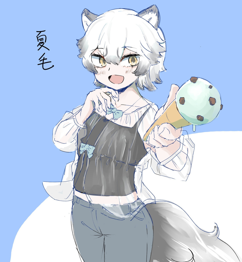 1girl absurdres alternate_costume alternate_hairstyle animal_ears arctic_fox_(kemono_friends) black_undershirt blue_bow blue_bowtie blue_shorts bow bowtie casual denim food fox_ears fox_girl fox_tail grey_hair hair_between_eyes highres ice_cream ice_cream_cone jeans kemono_friends long_sleeves looking_at_viewer mint_chocolate multicolored_hair nenkou-san open_mouth pants see-through short_hair shorts sidelocks smile solo tail translation_request white_hair yellow_eyes
