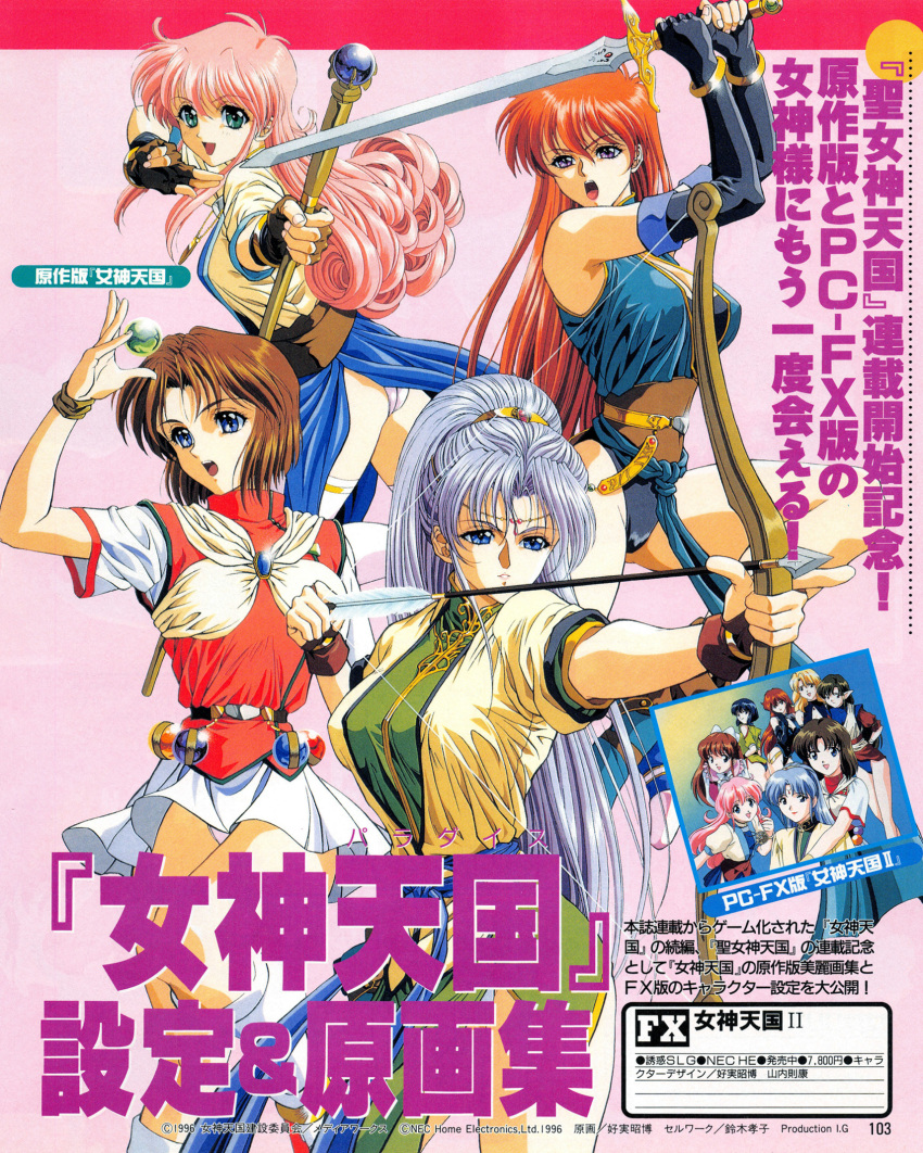 1990s_(style) 6+girls anjela arms_up arrow_(projectile) ass blue_eyes bow_(weapon) bracelet brown_gloves brown_hair circlet copyright_notice drawing_bow elbow_gloves fantasy fingerless_gloves gloves green_eyes grey_hair highres holding holding_arrow holding_bow_(weapon) holding_sword holding_wand holding_weapon jewelry juliana_(megami_paradise) lilith_(megami_paradise) long_hair maharaja_(megami_paradise) megami_paradise miniskirt multiple_girls non-web_source official_art open_mouth orb page_number panties pantyshot parted_lips pastel_(megami_paradise) pink_background pink_hair redhead retro_artstyle rouge_(megami_paradise) rurubell scan short_hair short_sleeves skirt sleeveless stashia sword text_focus thigh-highs translation_request two-handed underwear violet_eyes wand weapon white_skirt wristband yoshizane_akihiro