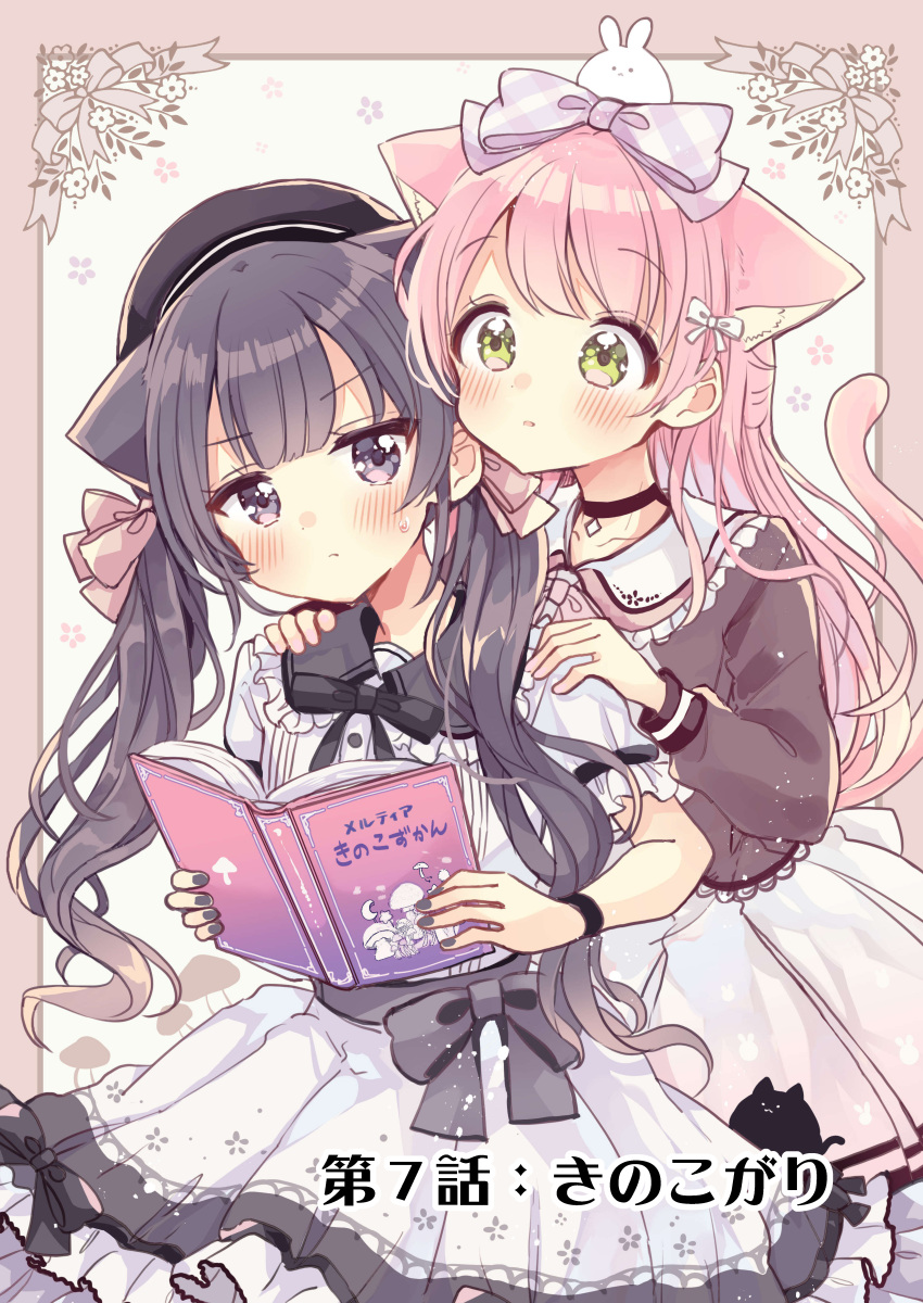 2girls absurdres animal_ears beret black_choker black_eyes black_hair black_hat black_jacket black_nails blush book bow cat_ears cat_girl cat_tail choker collared_dress commentary_request dress floral_background frilled_skirt frills fushigi_na_neko_no_machi_meltier green_eyes hair_bow hands_on_another's_shoulders hat highres holding holding_book jacket long_hair moco_(fushigi_na_neko_no_machi_meltier) multiple_girls nail_polish on_head open_book parted_lips pink_bow pink_hair plaid plaid_bow pleated_skirt puffy_short_sleeves puffy_sleeves rucora_(fushigi_na_neko_no_machi_meltier) sakura_oriko short_sleeves skirt tail translation_request twintails very_long_hair white_bow white_dress white_skirt