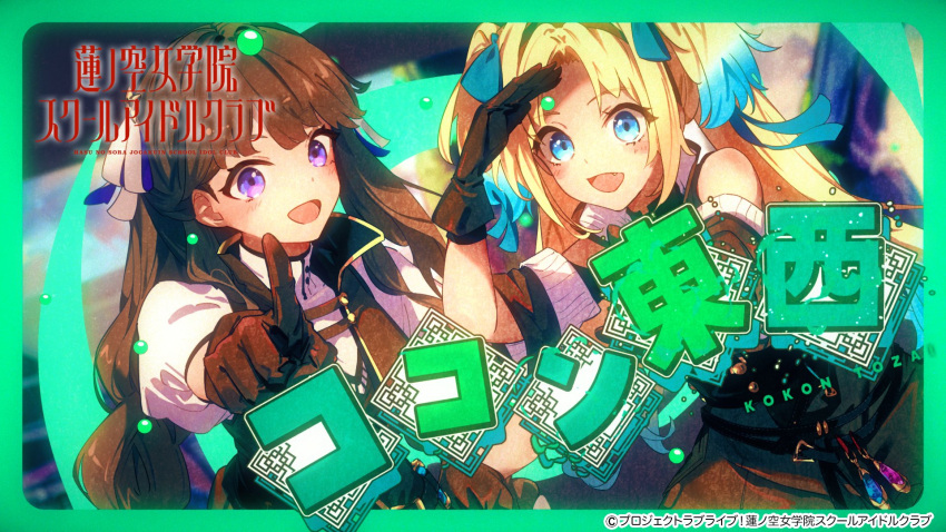 2girls :d arm_up black_gloves blonde_hair blue_eyes blue_hair blue_ribbon blurry blurry_background blush border brown_hair brown_jacket copyright_name copyright_notice detached_sleeves fang film_grain fujishima_megumi gloves gradient_hair green_border grey_ribbon hair_ribbon high_collar highres index_finger_raised jacket kodamazon kokon_tozai_(love_live!) light_blue_hair link!_like!_love_live! long_hair looking_at_viewer love_live! mira-cra_park! multicolored_hair multiple_girls official_art open_mouth osawa_rurino parted_bangs pointing pointing_at_viewer ribbon shirt short_sleeves smile song_name twintails two_side_up video_thumbnail violet_eyes virtual_youtuber white_shirt