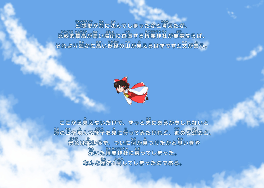 1girl ascot black_hair blue_sky bow clouds cloudy_sky detached_sleeves flying frilled_bow frilled_hair_tubes frills hair_bow hair_tubes hakurei_reimu highres long_sleeves red_bow red_shirt red_skirt shirt skirt sky sleeves_past_fingers sleeves_past_wrists solo touhou translation_request white_sleeves wide_sleeves yakousei_no_kame yellow_ascot