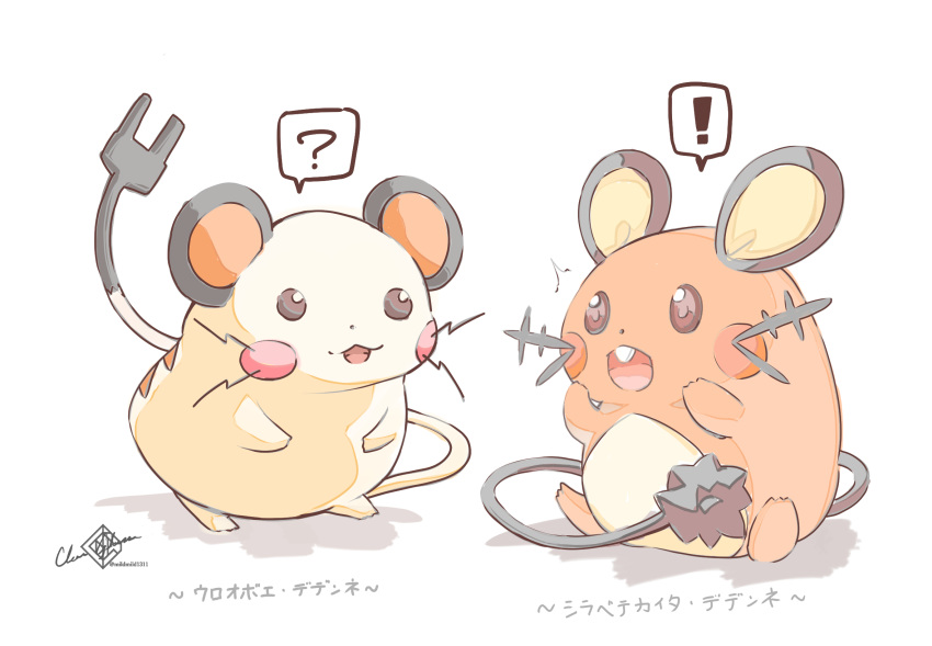 ! 2others ? artist_name clear_glass_(mildmild1311) commentary_request highres looking_at_viewer multiple_others no_humans pokemon pokemon_(creature) raichu signature simple_background sitting speech_bubble surprised tail translation_request twitter_username white_background