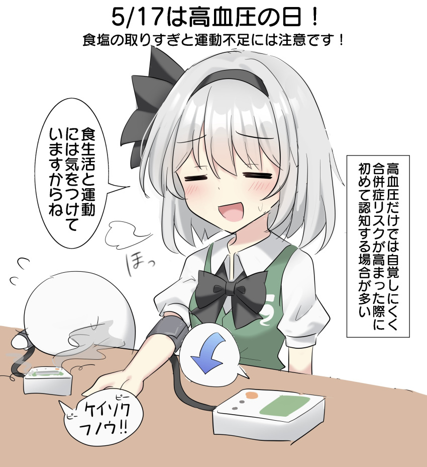 1girl =_= arm_on_table arrow_(symbol) black_bow black_bowtie black_hairband bow bow_hairband bowtie collared_shirt commentary_request dated flying_sweatdrops furrowed_brow ghost_print green_vest grey_hair hair_between_eyes hair_intakes hairband handheld_game_console highres konpaku_youmu konpaku_youmu_(ghost) light_blush open_mouth puff_of_air puffy_short_sleeves puffy_sleeves shirt short_hair short_sleeves sidelocks simple_background smile smoke speech_bubble spoken_arrow sweatdrop touhou translation_request vest white_background white_shirt youmu-kun