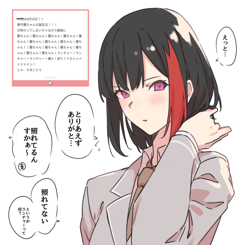 1girl bang_dream! black_hair blazer blush brown_necktie collared_shirt commentary_request grey_jacket hand_up haneoka_school_uniform highres jacket long_sleeves looking_at_viewer marshmallow_(site) mitake_ran multicolored_hair necktie parted_lips redhead request_inset school_uniform shirt short_hair solo sou_(user_hgyh8775) streaked_hair translation_request two-tone_hair upper_body violet_eyes white_shirt