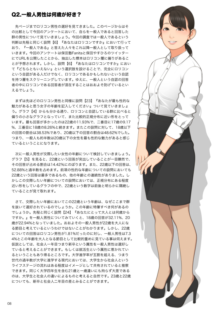 1girl black_hair black_skirt breasts commentary_request dark_skin full_body grin high_heels highres office_lady original pencil_skirt ponytail shinchou_ni_kansuru_kousatsu shirt skirt small_breasts smile solo translation_request wall_of_text watch watch white_shirt