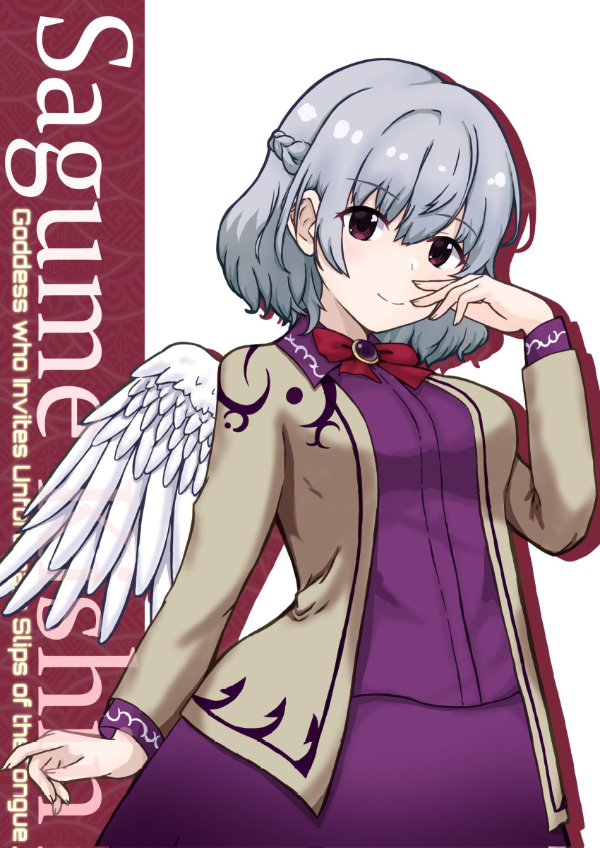 1girl bird_wings bow bowtie braid breasts brooch brown_jacket character_name closed_mouth collared_shirt commentary_request cowboy_shot feathered_wings french_braid grey_hair happy highres jacket jewelry kishin_sagume long_sleeves medium_breasts open_clothes open_jacket pengin09rx purple_shirt purple_skirt red_bow red_bowtie shirt short_hair single_wing skirt smile solo touhou violet_eyes white_wings wings