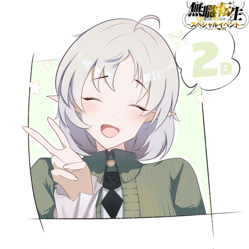1girl ahoge closed_eyes copyright_name cropped_torso elf green_sweater highres light_blush luoqixi373925 mushoku_tensei open_mouth picture_frame pointy_ears shirt short_hair smile solo speech_bubble sweater sylphiette_(mushoku_tensei) v white_hair white_shirt