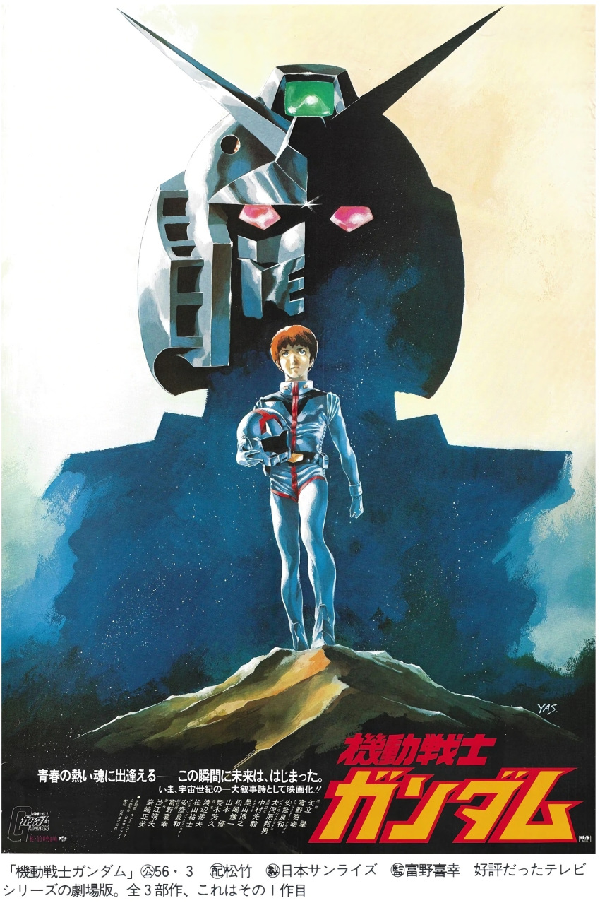 1970s_(style) 1980s_(style) 1boy absurdres amuro_ray english_commentary gundam head helmet highres male_focus mecha mobile_suit mobile_suit_gundam movie_poster official_art pilot_suit promotional_art red_eyes retro_artstyle robot rx-78-2 scan solo title traditional_media translation_request unworn_headwear unworn_helmet upper_body v-fin