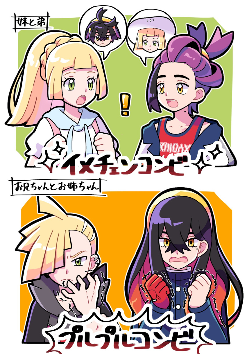 ! 2boys 2girls angry black_hair blonde_hair brother_and_sister carmine_(pokemon) closed_mouth collarbone colored_inner_hair commentary_request crossed_bangs frown gladion_(pokemon) gloves green_eyes hair_over_one_eye hairband hat highres jacket kieran_(pokemon) lillie_(pokemon) meeee_hitsuji mole mole_on_neck mole_under_eye multicolored_hair multiple_boys multiple_girls open_clothes open_jacket open_mouth pokemon pokemon_(creature) pokemon_sm pokemon_sv ponytail print_shirt purple_hair red_gloves red_shirt redhead shirt siblings single_glove sparkle spoken_character sun_hat trait_connection translation_request trembling two-tone_hair wavy_mouth white_hat white_jacket yellow_eyes yellow_hairband