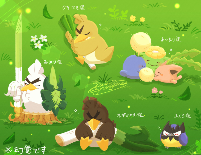 bird blush_stickers closed_mouth duck farfetch'd flower food galarian_farfetch'd holding holding_food holding_vegetable hoppip jump_rope jumpluff leaf lying on_grass on_side pink_flower pokemon rookidee shuri_(syurigame) sirfetch'd sleeping sleeping_upright spring_onion thick_eyebrows translation_request tree_stump v-shaped_eyebrows vegetable white_flower yellow_flower