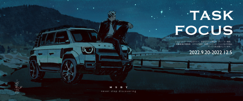 1boy absurdres aqua_theme arm_support black_hair black_pants blue_theme bokuto_koutarou car chengongzi123 commentary dated english_text haikyuu!! highres jacket knee_up limited_palette looking_to_the_side male_focus mixed-language_text motor_vehicle mountainous_horizon multicolored_hair night night_sky on_vehicle outdoors outstretched_arm pants road shoes short_hair sitting sky solo spiky_hair sports_utility_vehicle star_(sky) streaked_hair symbol-only_commentary translation_request two-tone_hair vehicle_focus white_hair wide_shot