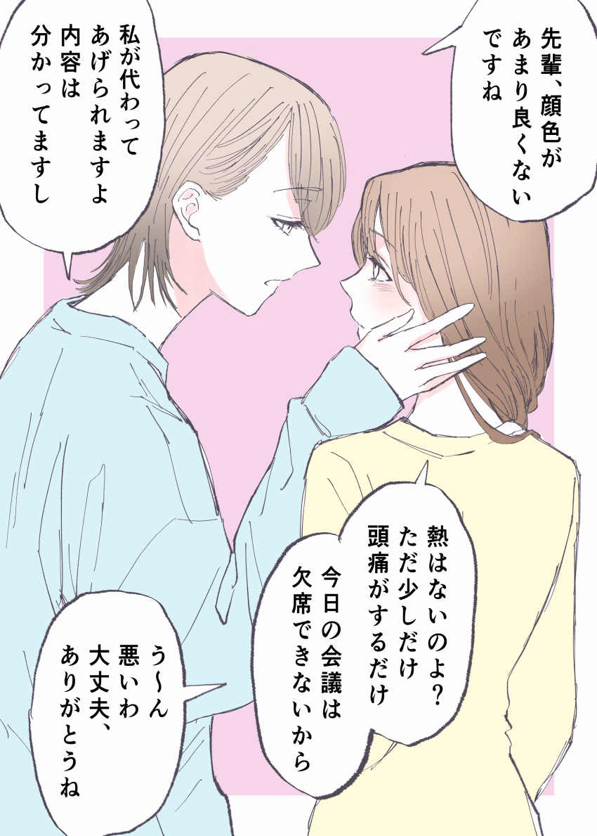 2girls absurdres blue_sweater blush brown_hair commentary_request eye_contact hand_on_another's_face highres long_hair long_sleeves looking_at_another medium_hair multiple_girls open_mouth original pink_background shirt speech_bubble sweater translation_request upper_body white_background yellow_shirt yuri yuri_kyanon