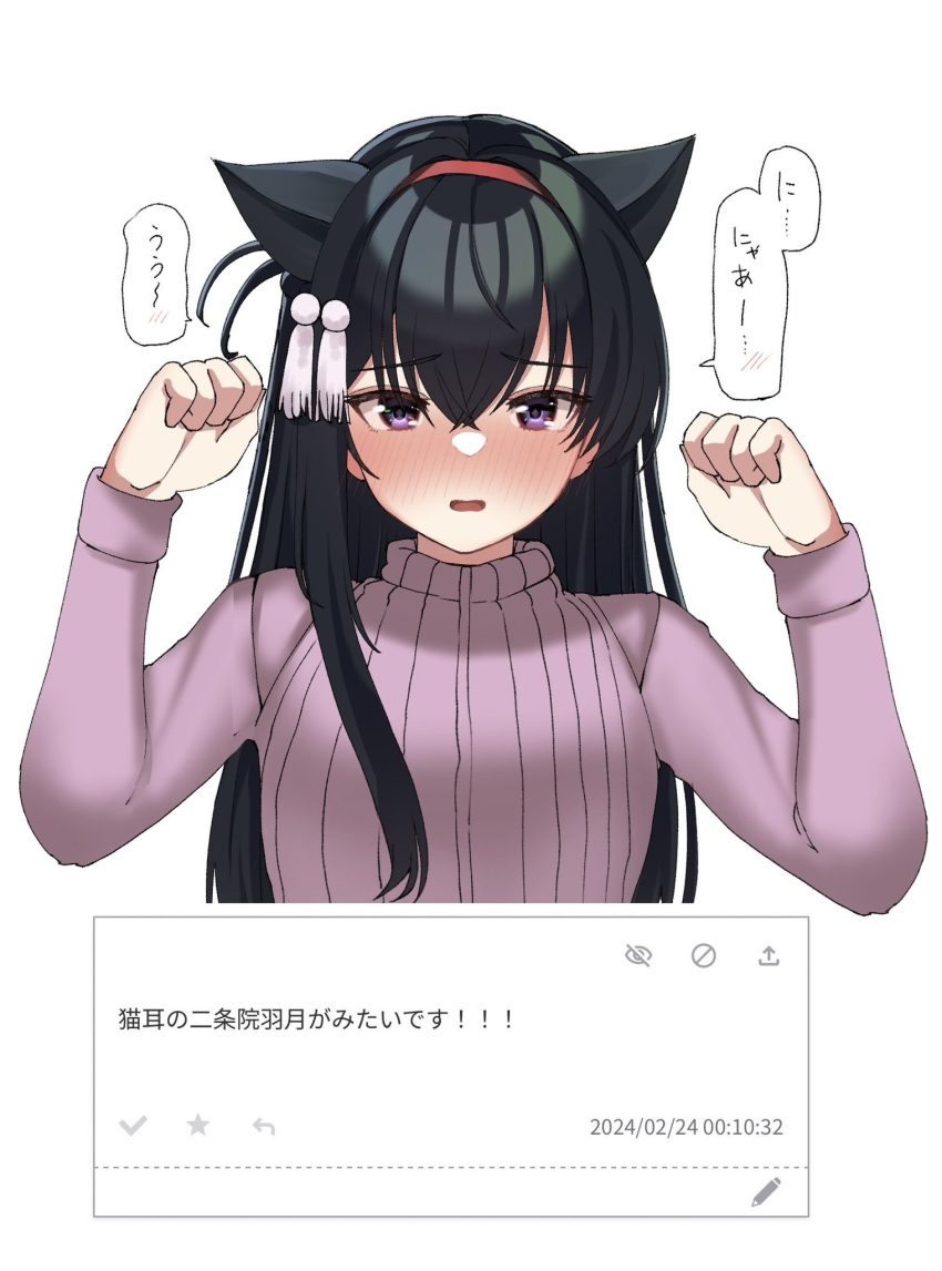 1girl 2024 animal_ears black_hair blush cat_ears cat_girl commentary commission crossed_bangs dated embarrassed eyelashes full-face_blush hair_between_eyes hair_ornament hairband hands_up highres kemonomimi_mode long_hair long_sleeves looking_at_viewer nijouin_hazuki nose_blush open_mouth paw_pose purple_sweater red_hairband ribbed_sweater riddle_joker sidelocks simple_background solo speech_bubble spoken_blush straight-on straight_hair sweater tassel tassel_hair_ornament tft_(tft7822) translation_request tsurime turtleneck turtleneck_sweater upper_body violet_eyes white_background