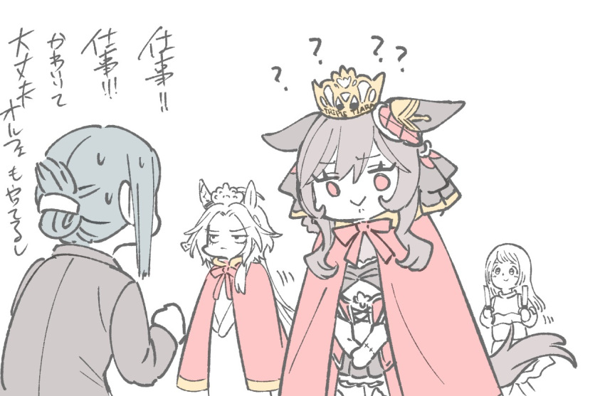 4girls :&gt; ? animal_ears biting_own_lip brown_hair cloak commentary_request corset crazy_keiba_lady_(jra) crown ear_covers ear_ornament ears_down female_trainer_(umamusume) folded_ponytail gentildonna_(umamusume) grey_jacket hair_intakes hinamatsuri holding holding_glowstick horse_ears horse_girl horse_tail jacket japan_racing_association long_hair motion_lines multiple_girls orfevre_(umamusume) partially_colored red_cloak red_eyes sidelocks single_ear_cover single_sidelock sketch striped_clothes striped_sweater sweatdrop sweater tail takatsuki_nato trainer_(umamusume) translation_request umamusume v_arms
