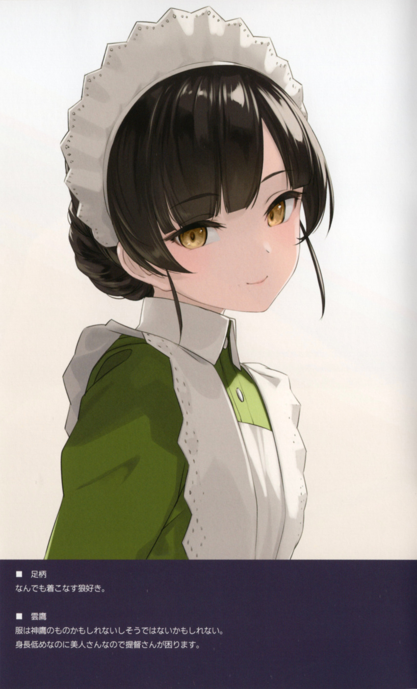 1girl absurdres alternate_costume apron black_hair blunt_bangs blush braid brown_eyes brown_hair closed_mouth comiket_102 double_bun dress enmaided gradient_background green_dress hair_bun highres kantai_collection long_hair long_sleeves looking_at_viewer maid maid_apron maid_headdress non-web_source rokuwata_tomoe scan smile solo translation_request twin_braids un'you_(kancolle) upper_body white_apron white_background yawata_maru_(kancolle)