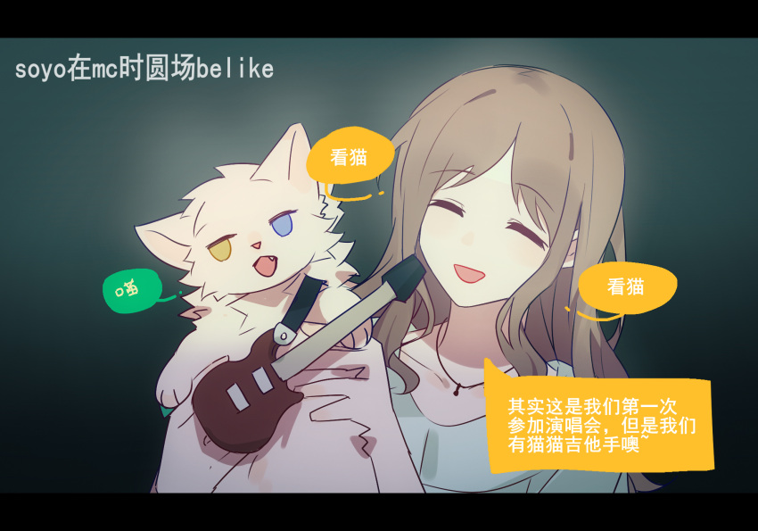 1girl animalization bang_dream! bang_dream!_it's_mygo!!!!! black_background blue_background blue_eyes blue_shirt brown_hair chinese_commentary chinese_text closed_eyes collar commentary_request gradient_background guitar heterochromia highres holding holding_collar instrument jewelry kaname_raana letterboxed nagasaki_soyo necklace open_mouth shirt smile solo speech_bubble translation_request xmyishipi yellow_eyes