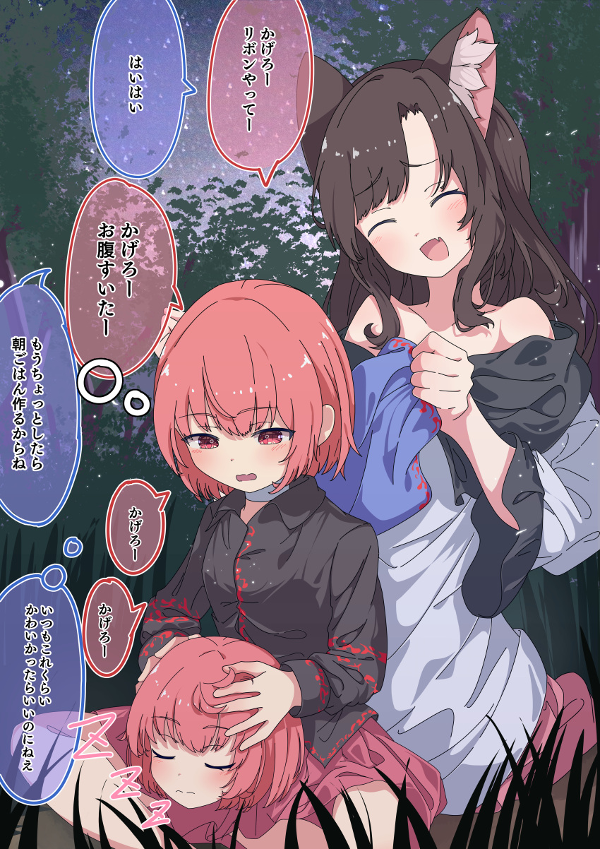 2girls absurdres animal_ear_fluff animal_ears black_shirt blush brown_hair closed_eyes closed_mouth collared_shirt commentary_request disembodied_head dress fang highres imaizumi_kagerou long_hair long_sleeves multiple_girls off-shoulder_dress off_shoulder open_mouth red_eyes red_skirt redhead saimu_taju sekibanki shirt short_hair skirt smile speech_bubble thought_bubble touhou translation_request wide_sleeves wolf_ears zzz
