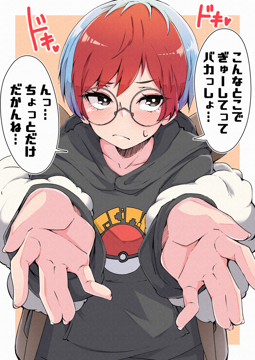 1girl absurdres backpack bag black_hoodie blue_hair blush brown_bag closed_mouth collarbone commentary_request glasses heart highres hood hoodie long_sleeves multicolored_hair outstretched_hand penny_(pokemon) poke_ball_print pokemon pokemon_sv redhead round_eyewear shinonome_mozuku sideways_glance solo speech_bubble sweatdrop translation_request two-tone_hair