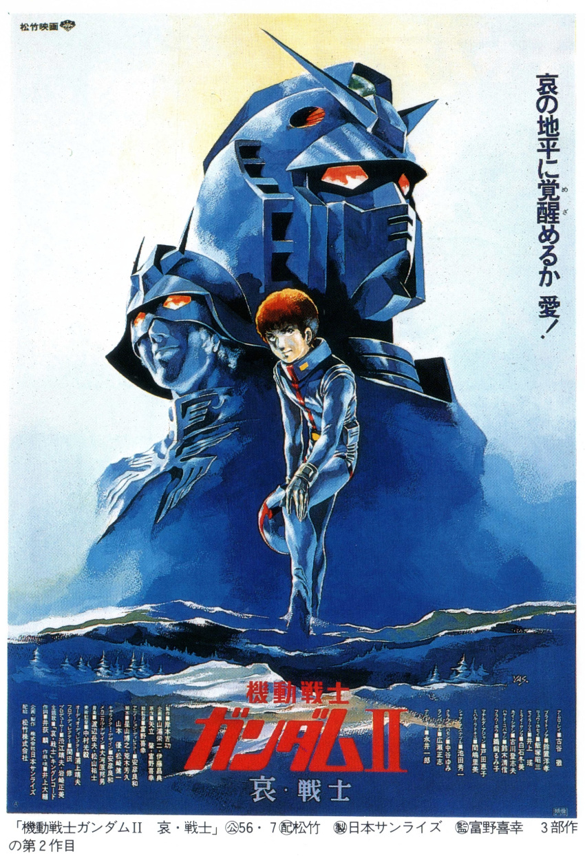 1970s_(style) 1980s_(style) 2boys absurdres amuro_ray brown_hair char_aznable english_commentary eye_mask gundam helmet highres looking_at_viewer male_focus mask mecha mobile_suit mobile_suit_gundam movie_poster multiple_boys official_art photoshop_(medium) pilot_suit production_art promotional_art retro_artstyle robot rx-78-2 scan science_fiction short_hair signature title traditional_media translation_request upper_body v-fin yasuhiko_yoshikazu