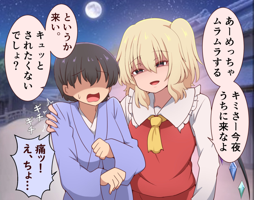 1boy 1girl age_difference ascot black_hair blonde_hair blurry commentary_request crystal depth_of_field faceless faceless_male femdom flandre_scarlet frilled_shirt_collar frills full_moon hand_on_another's_shoulder highres japanese_clothes kimono long_sleeves medium_hair moon multicolored_wings night night_sky one_side_up onee-shota open_mouth outdoors red_eyes red_vest shaded_face short_hair shota side_ponytail sky suwaneko sweatdrop touhou translation_request upper_body vest wings yellow_ascot you_gonna_get_raped