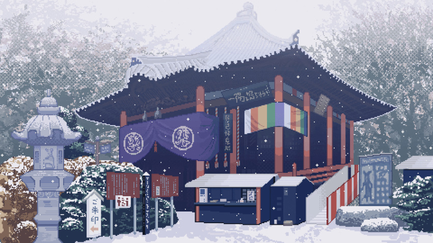 animated animated_gif architecture building bush dithering east_asian_architecture highres iyuru_kuroneko looping_animation no_humans original outdoors pixel_art scenery shrine sign snow snowing stairs stone_lantern tree winter