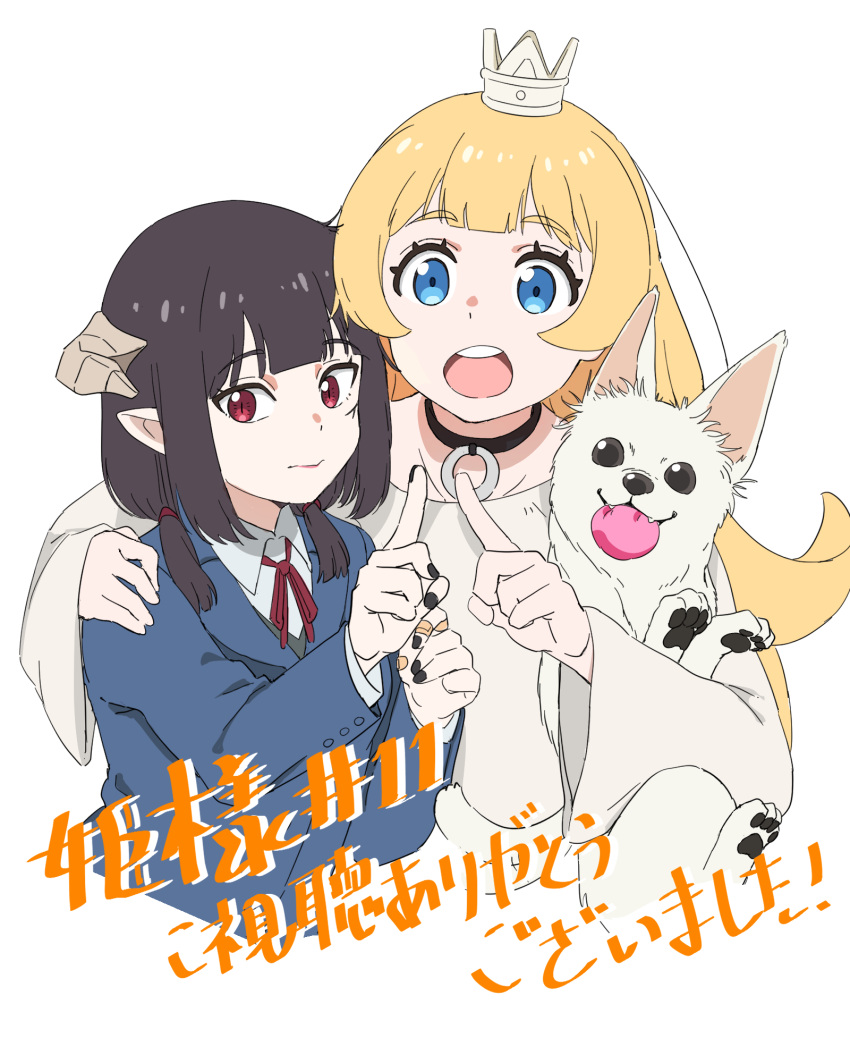 2girls aged_down animal bandaid bandaid_on_hand black_choker black_hair blonde_hair blue_eyes blue_jacket choker closed_mouth cropped_torso crown demon_horns dog hair_between_eyes hand_on_another's_shoulder highres hime-sama_"goumon"_no_jikan_desu hime_(himesama_goumon) holding holding_animal horns jacket kuroerei long_hair looking_at_viewer mini_crown multiple_girls nail_polish open_mouth pointy_ears rags red_eyes school_uniform shirt short_hair simple_background slit_pupils smile teeth torture_tortura upper_teeth_only white_background white_shirt