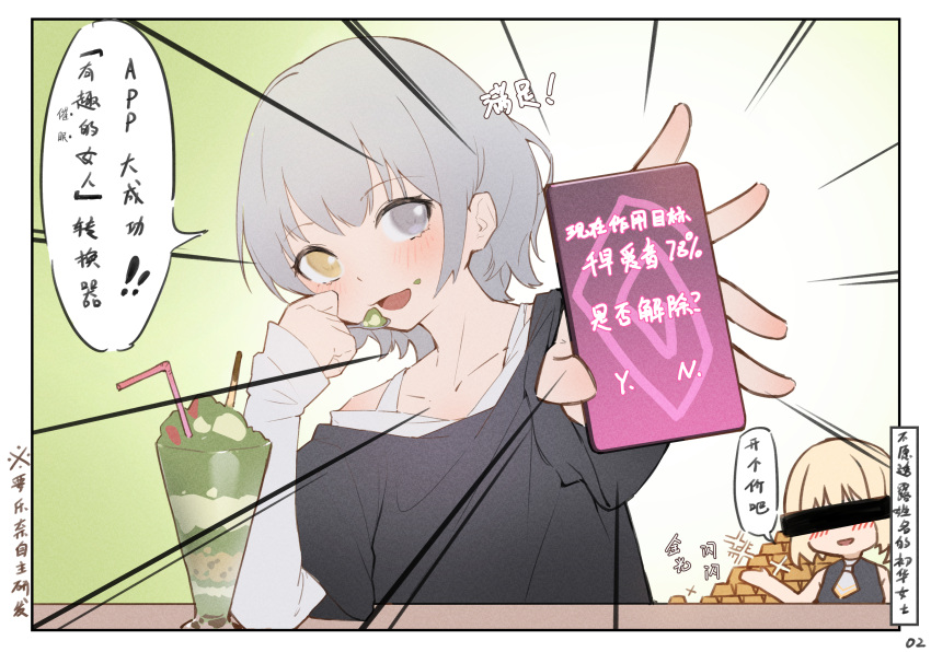 2girls absurdres bang_dream! bang_dream!_it's_mygo!!!!! bisaana black_shirt blonde_hair blush chinese_text commentary_request eating food food_on_face gold_bar grey_eyes grey_hair heterochromia highres holding holding_phone holding_spoon ice_cream kaname_raana long_sleeves medium_hair misumi_uika multiple_girls off-shoulder_shirt off_shoulder open_mouth phone shirt sleeveless sleeveless_shirt speech_bubble spoon sundae translation_request yellow_eyes