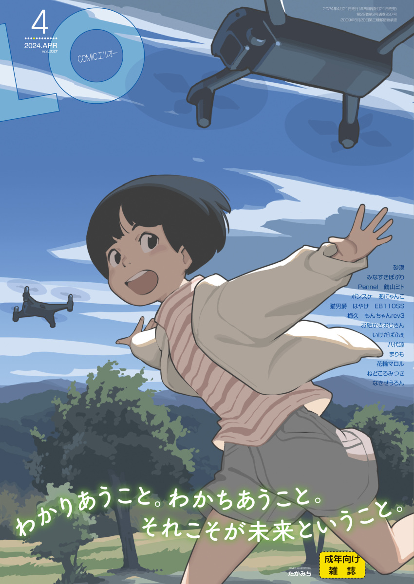 1girl absurdres black_eyes black_hair blue_sky clouds comic_lo cover day drone grass highres jacket magazine_cover mountainous_horizon nature open_clothes open_jacket open_mouth original outdoors outstretched_arms running shirt short_hair shorts sky smile solo spread_arms takamichi tree