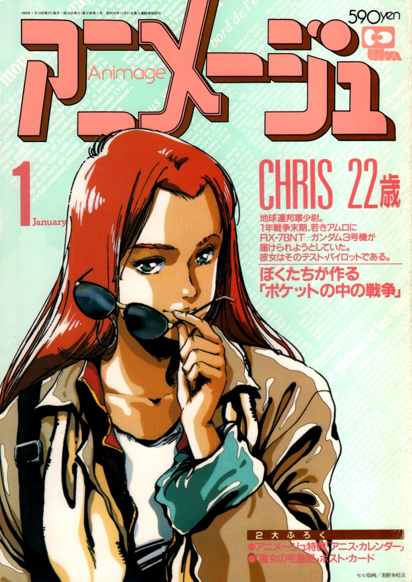 1980s_(style) 1989 1girl animage bag character_name christina_mackenzie cover dated english_commentary gundam gundam_0080 handbag highres jacket key_visual long_hair looking_at_viewer magazine_cover magazine_scan mikimoto_haruhiko mixed-language_text official_art promotional_art redhead removing_eyewear retro_artstyle scan sunglasses title traditional_media upper_body