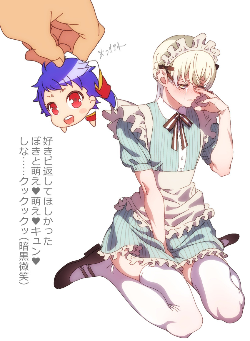 2boys alternate_costume apron bad_id bad_twitter_id between_legs black_footwear black_ribbon blonde_hair blue_dress blue_hair carrying carrying_person chibi collared_dress crossdressing crying crying_with_eyes_open dress enmaided frilled_apron frilled_dress frills hand_between_legs hand_on_own_face hand_up highres ichijou_shin image_sample inactive_account king_of_prism kisaragi_louis looking_at_viewer maid maid_headdress male_focus male_maid mini_person miniboy multiple_boys neck_ribbon open_mouth pov pov_hands pretty_rhythm pretty_series puffy_short_sleeves puffy_sleeves red_eyes ribbon shoes short_hair short_sleeves sitting tears thigh-highs twitter_sample waist_apron white_apron white_background white_thighhighs wiping_tears zashima