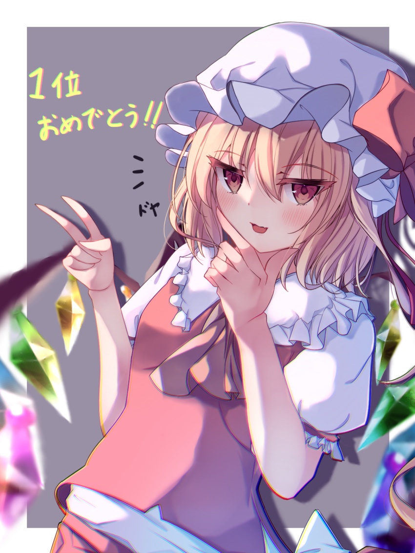 1girl ascot blonde_hair border breasts collared_shirt cowboy_shot crystal flandre_scarlet frilled_shirt_collar frilled_sleeves frills grey_background hair_between_eyes hat highres medium_hair mob_cap multicolored_wings open_mouth paru_364364 pointing puffy_short_sleeves puffy_sleeves red_skirt red_vest shirt short_sleeves simple_background skirt sleeve_ribbon small_breasts solo touhou vest white_border white_hat white_shirt wings yellow_ascot